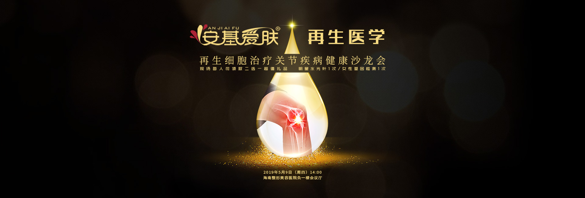 安基爰膚自體細胞引領(lǐng)運動健康革命，解決骨髂退形改變